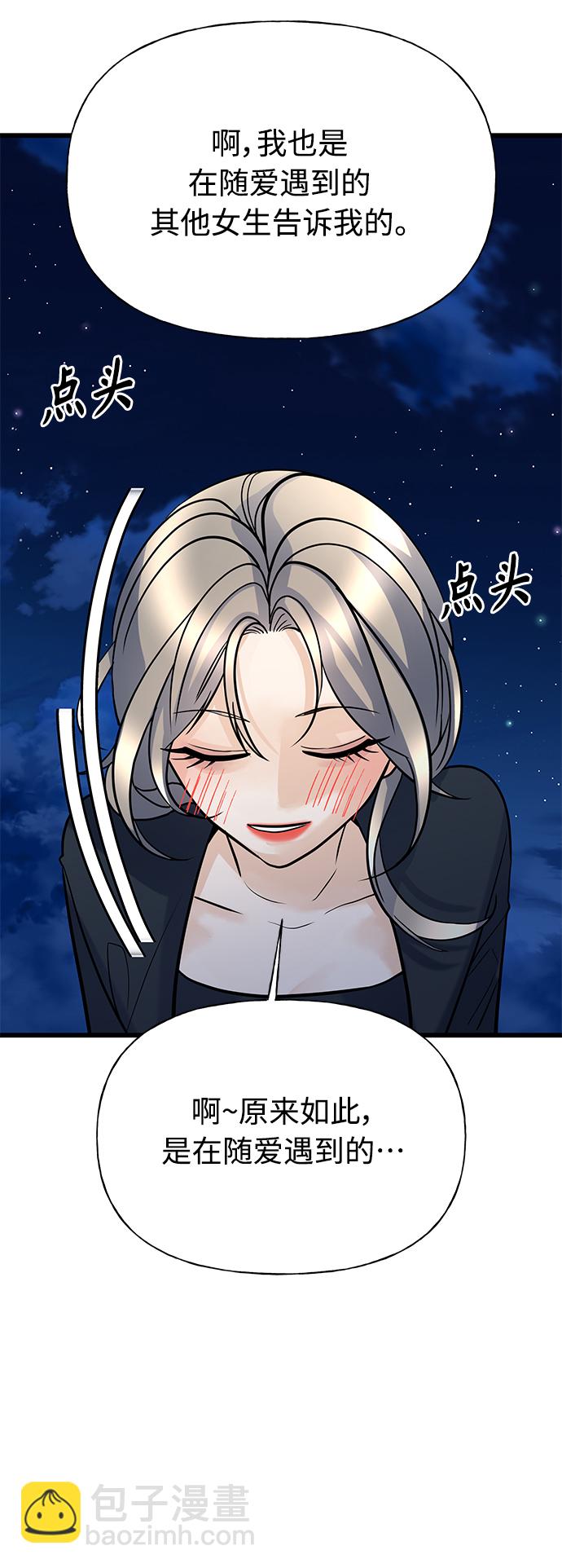 《随机恋爱》第8话 第3页