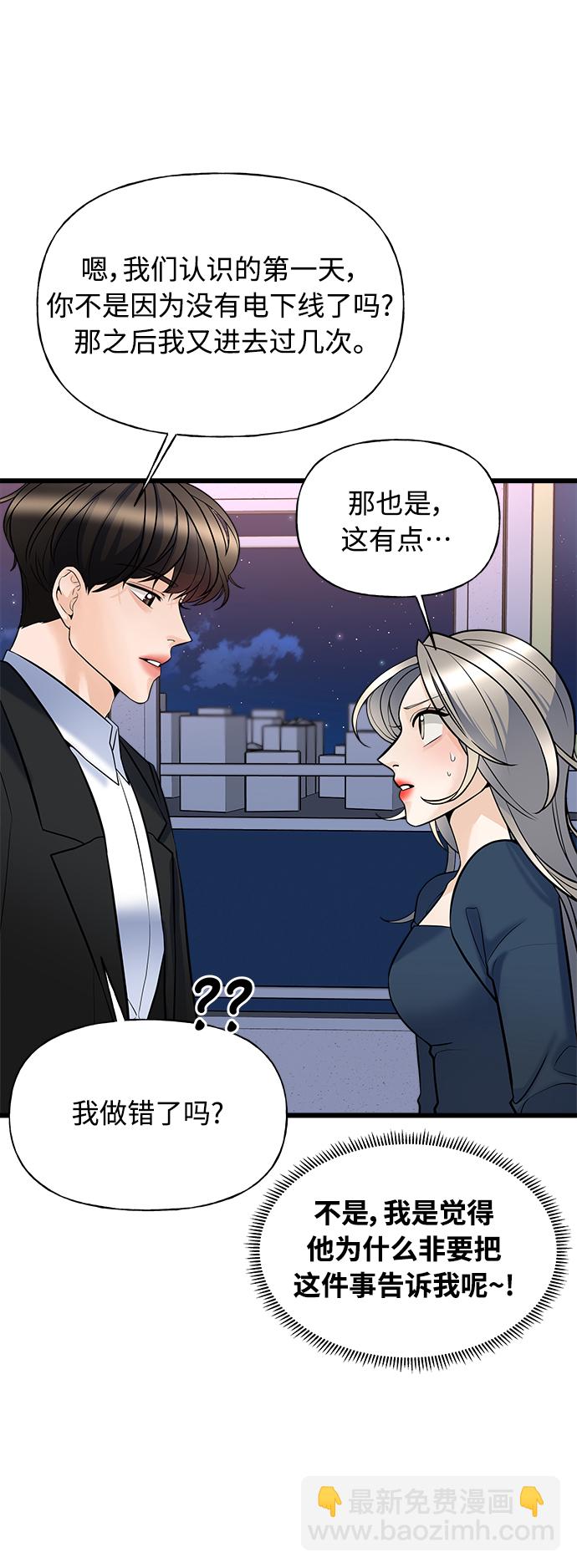 《随机恋爱》第8话 第5页