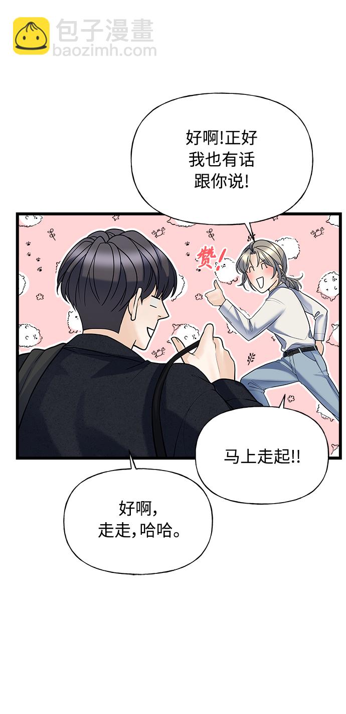 《随机恋爱》第5话 第10页