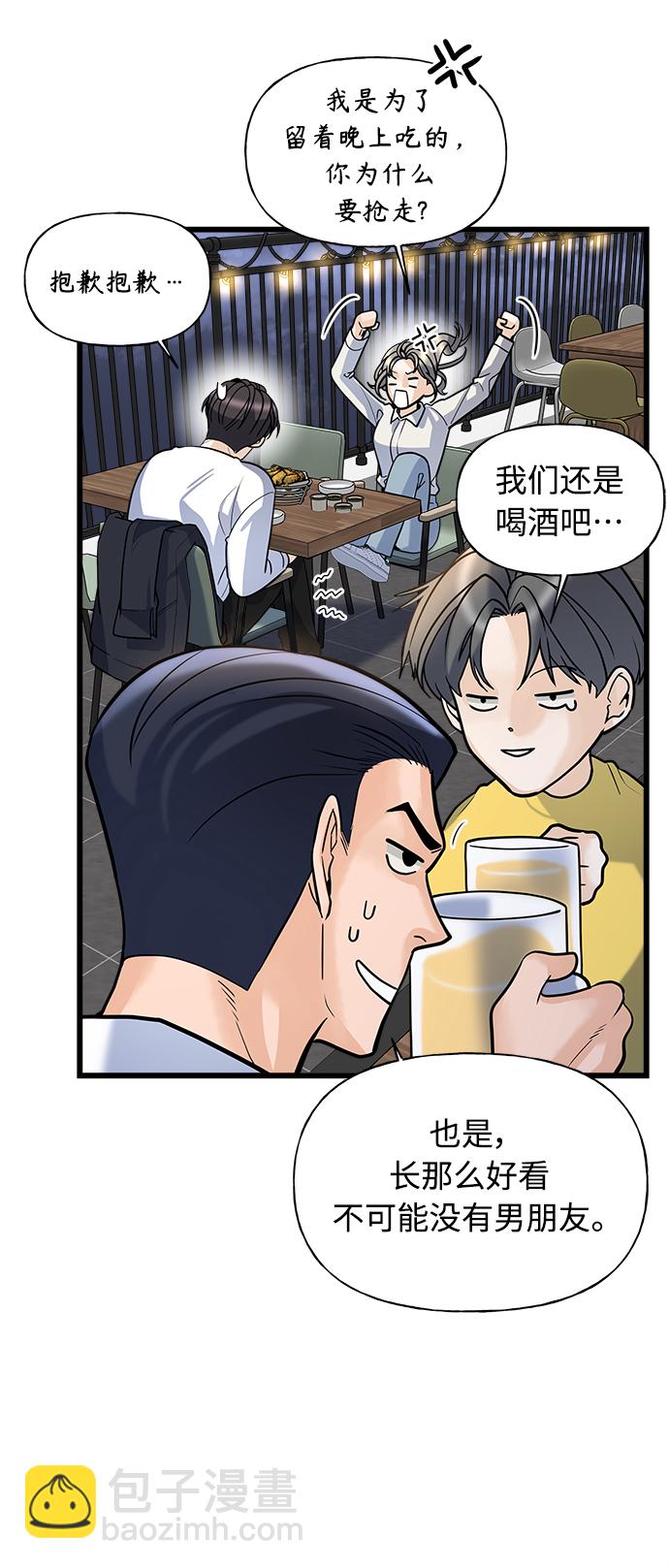 《随机恋爱》第5话 第25页