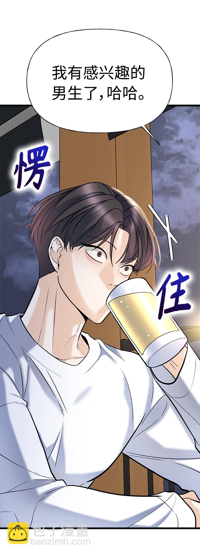 《随机恋爱》第5话 第28页