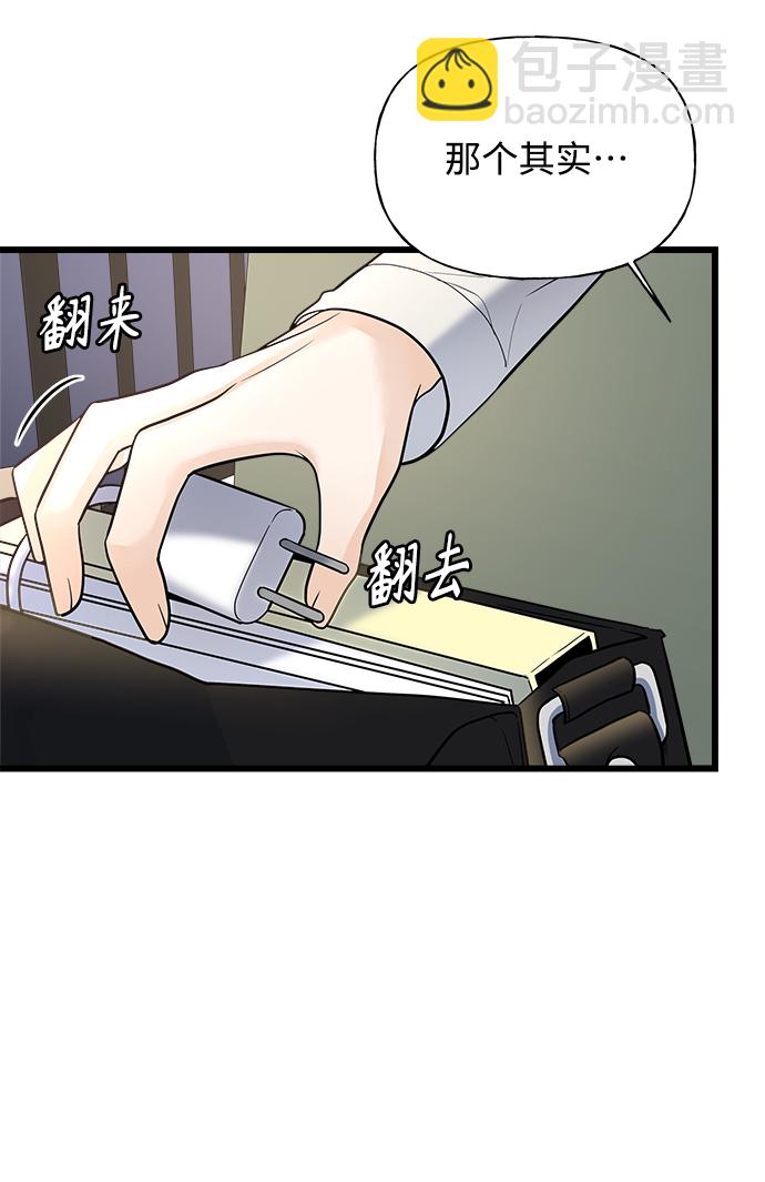 《随机恋爱》第5话 第33页