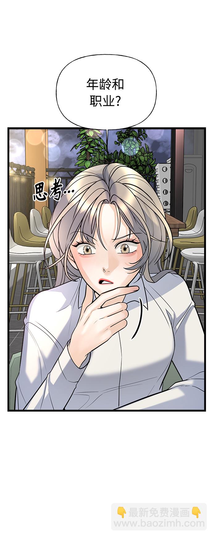 《随机恋爱》第5话 第38页