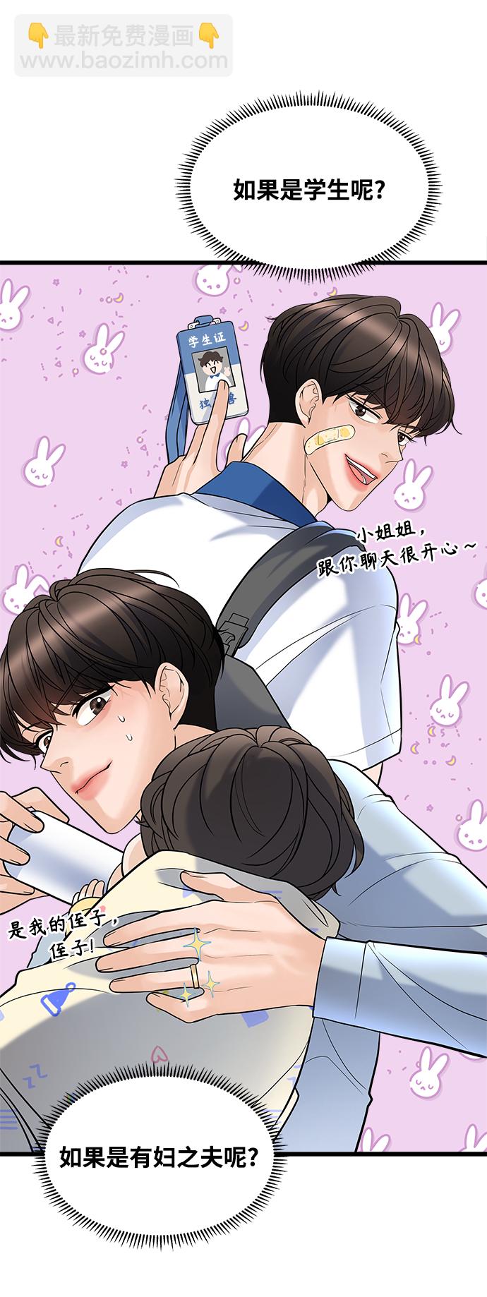 《随机恋爱》第5话 第47页