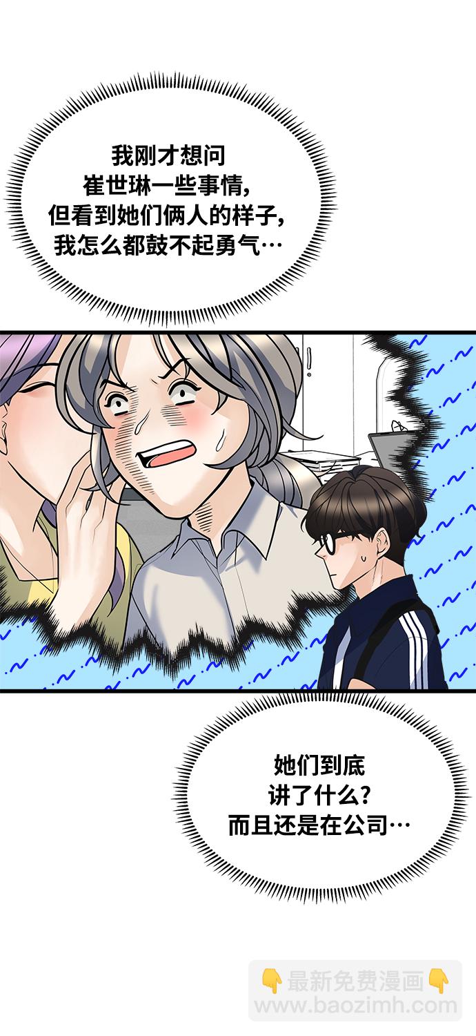 《随机恋爱》第5话 第4页