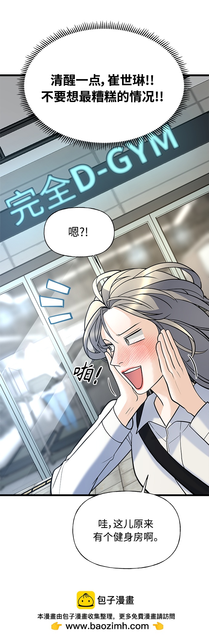 《随机恋爱》第5话 第50页