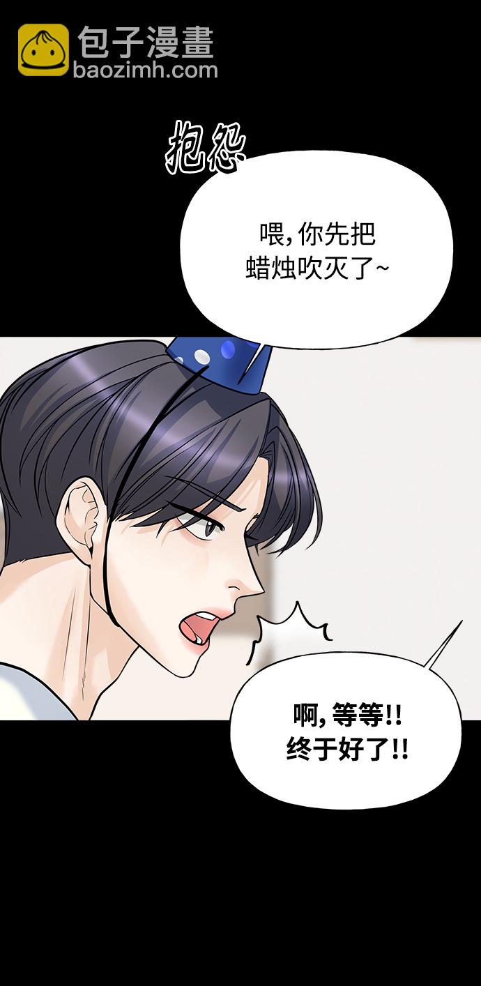 《随机恋爱》第6话 第12页