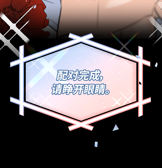 《随机恋爱》第6话 第16页