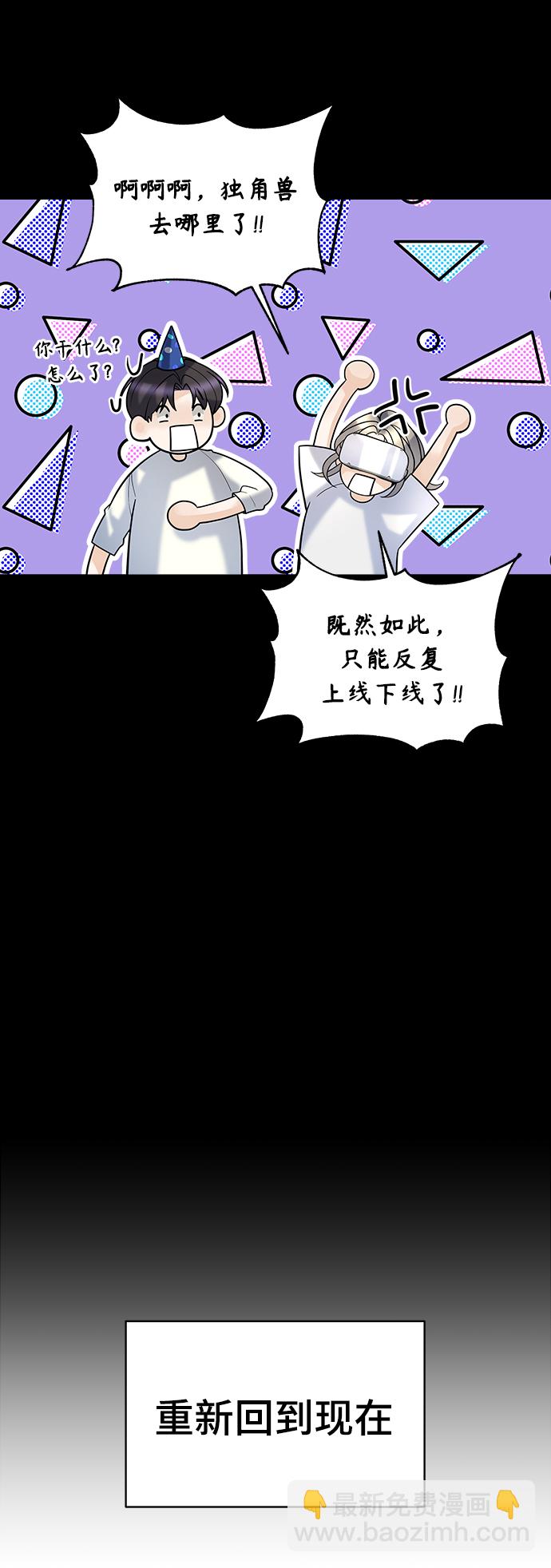 《随机恋爱》第6话 第23页