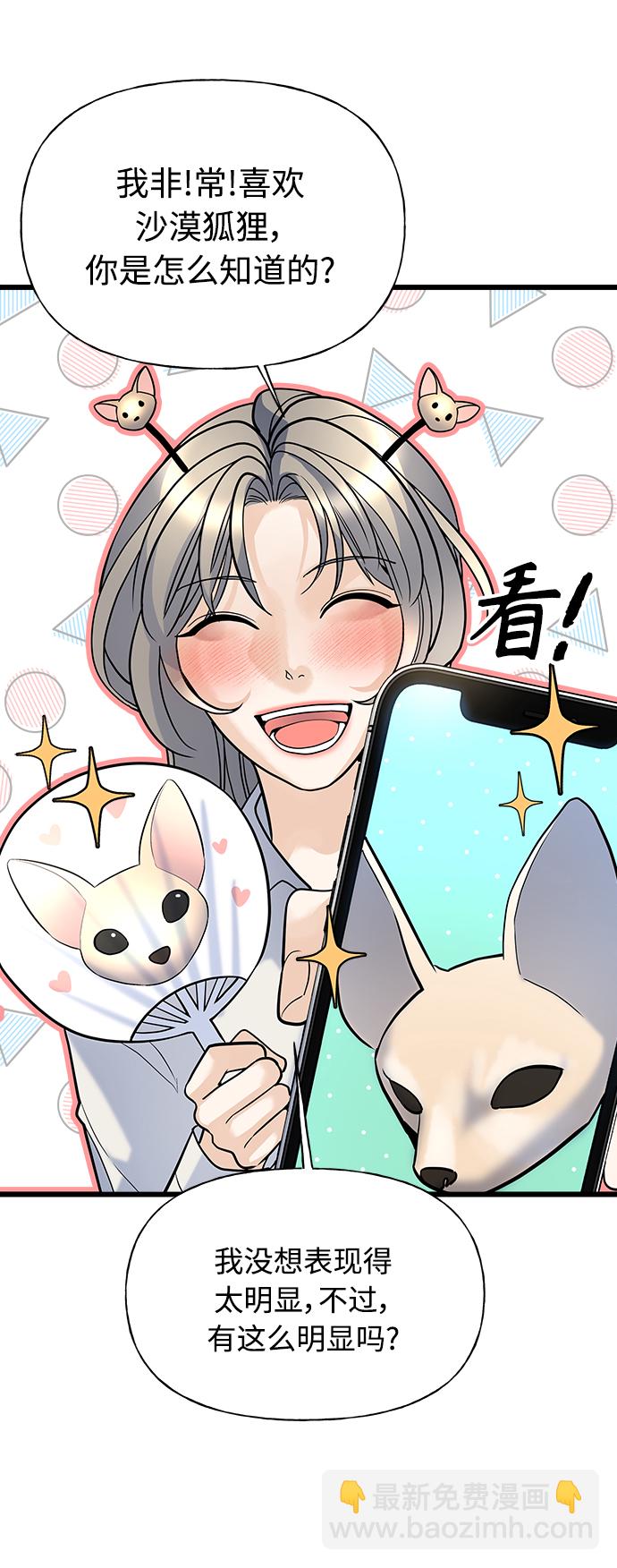 《随机恋爱》第6话 第34页