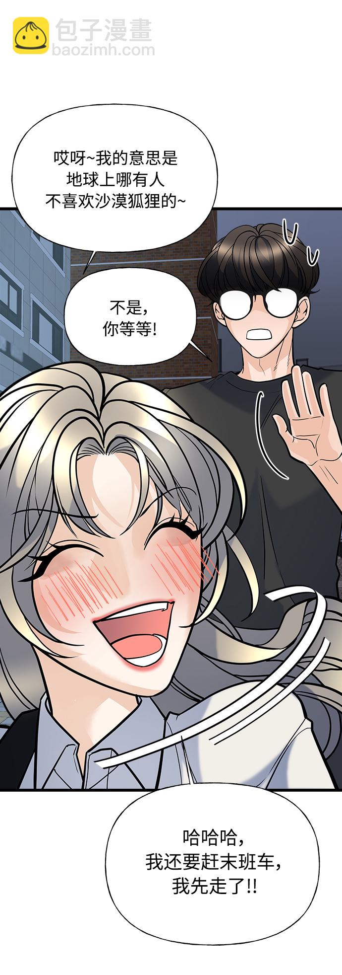 《随机恋爱》第6话 第36页