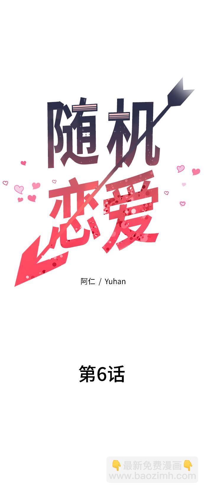 《随机恋爱》第6话 第43页