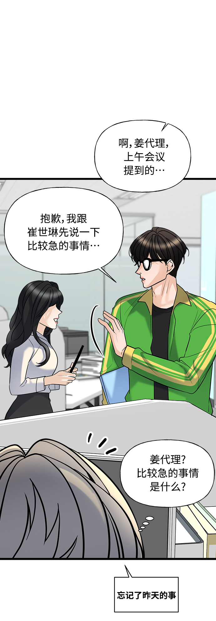 《随机恋爱》第6话 第47页