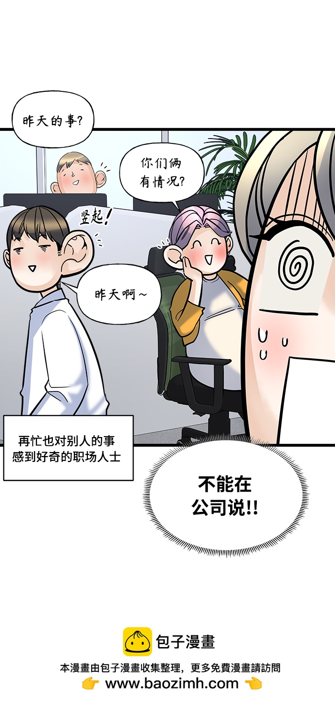 《随机恋爱》第6话 第50页