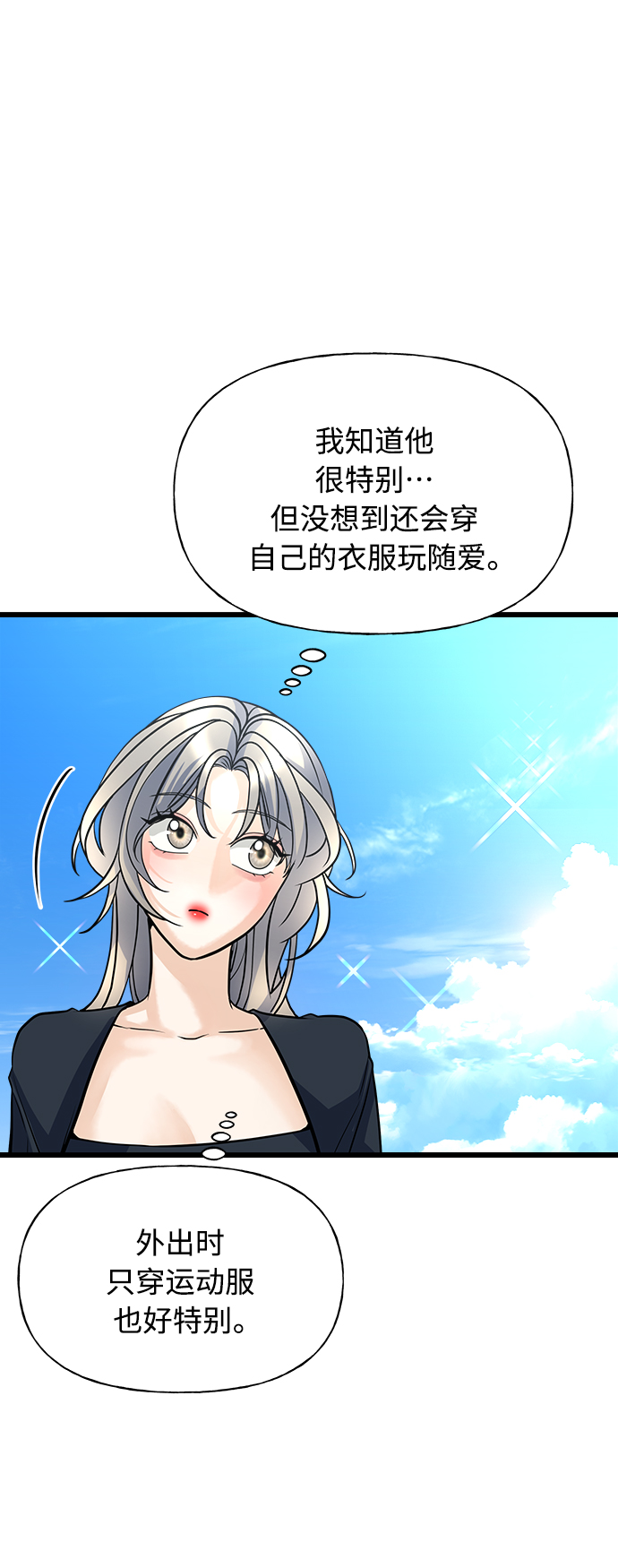 《随机恋爱》第7话 第23页