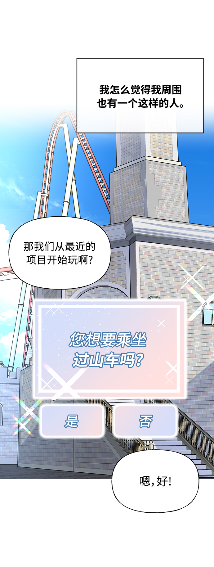 《随机恋爱》第7话 第24页