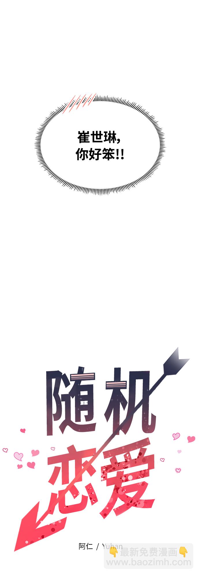 《随机恋爱》第7话 第31页