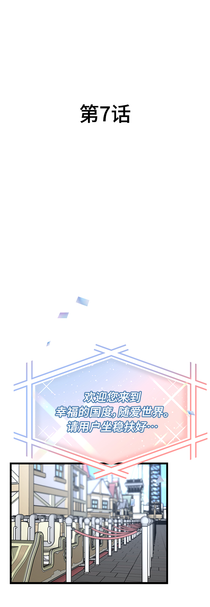 《随机恋爱》第7话 第32页