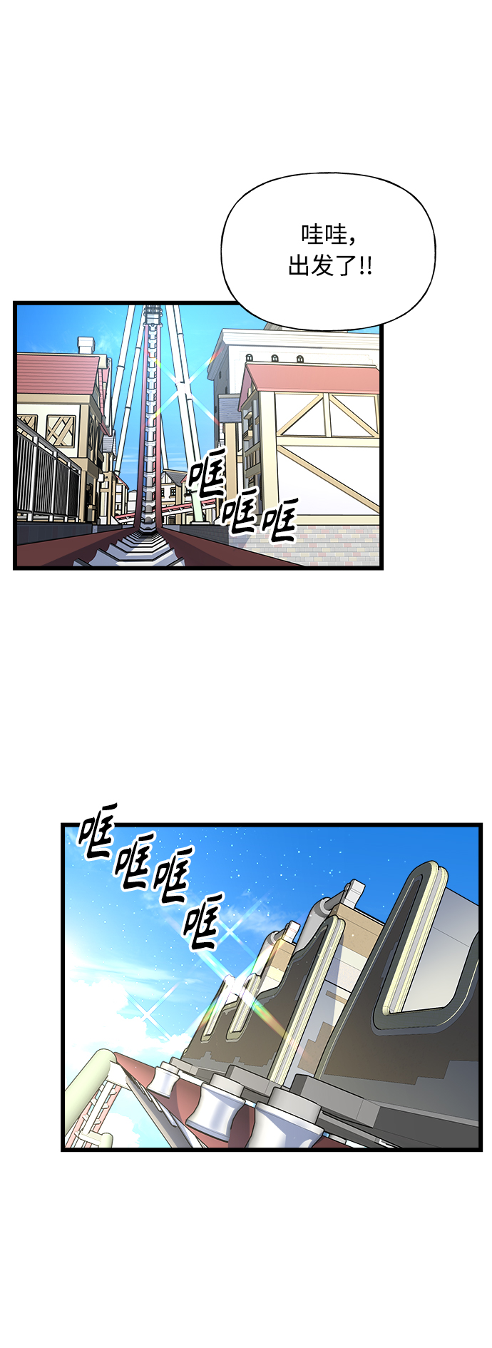 《随机恋爱》第7话 第35页