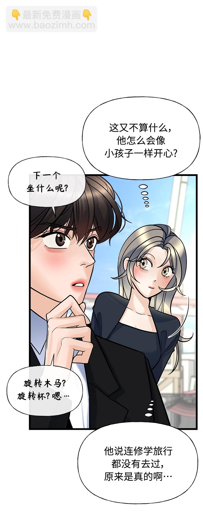 《随机恋爱》第7话 第47页