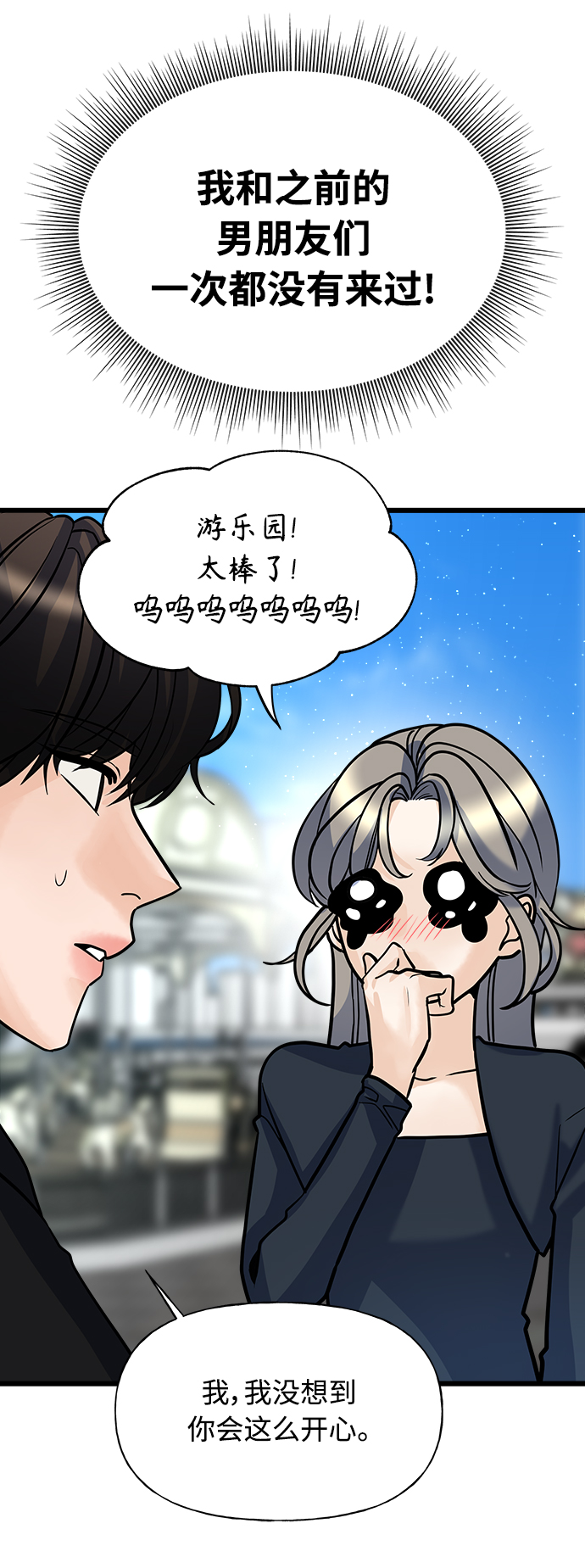 《随机恋爱》第7话 第7页
