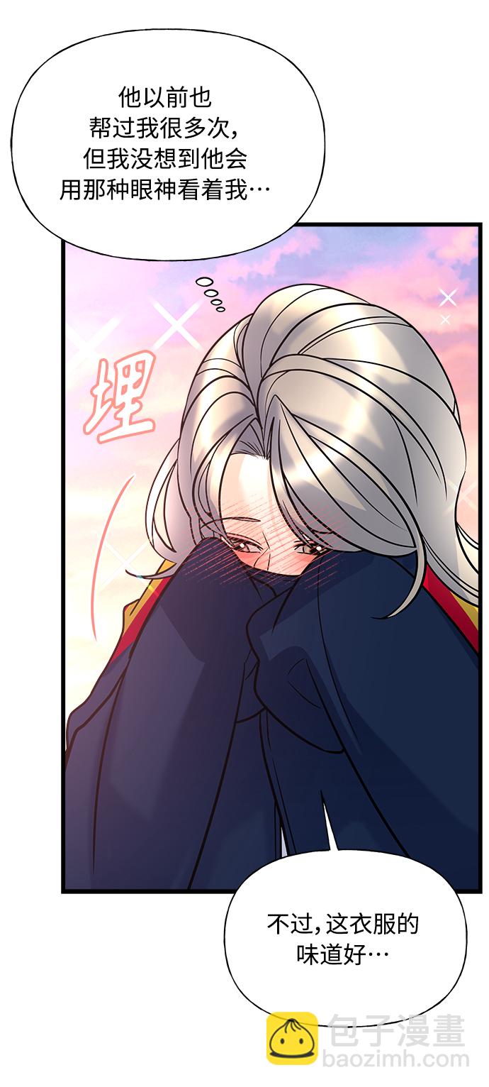 《随机恋爱》第9话 第20页