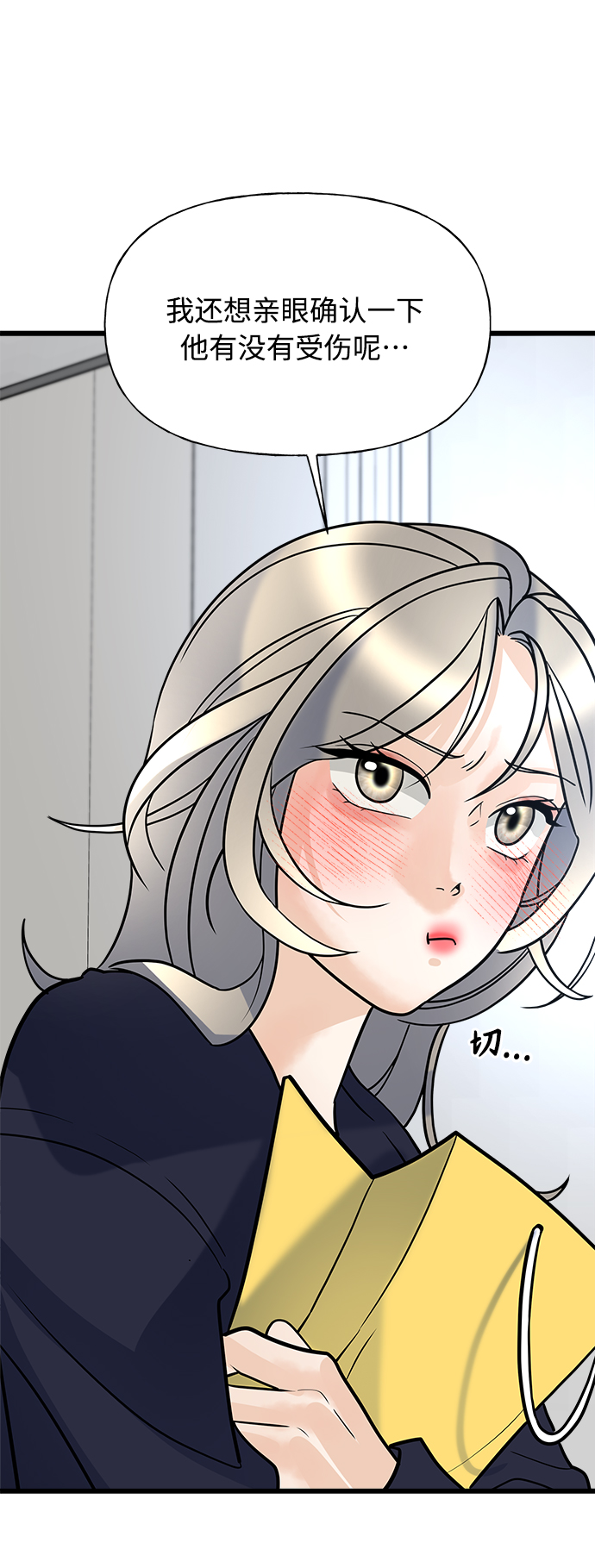 《随机恋爱》第9话 第31页
