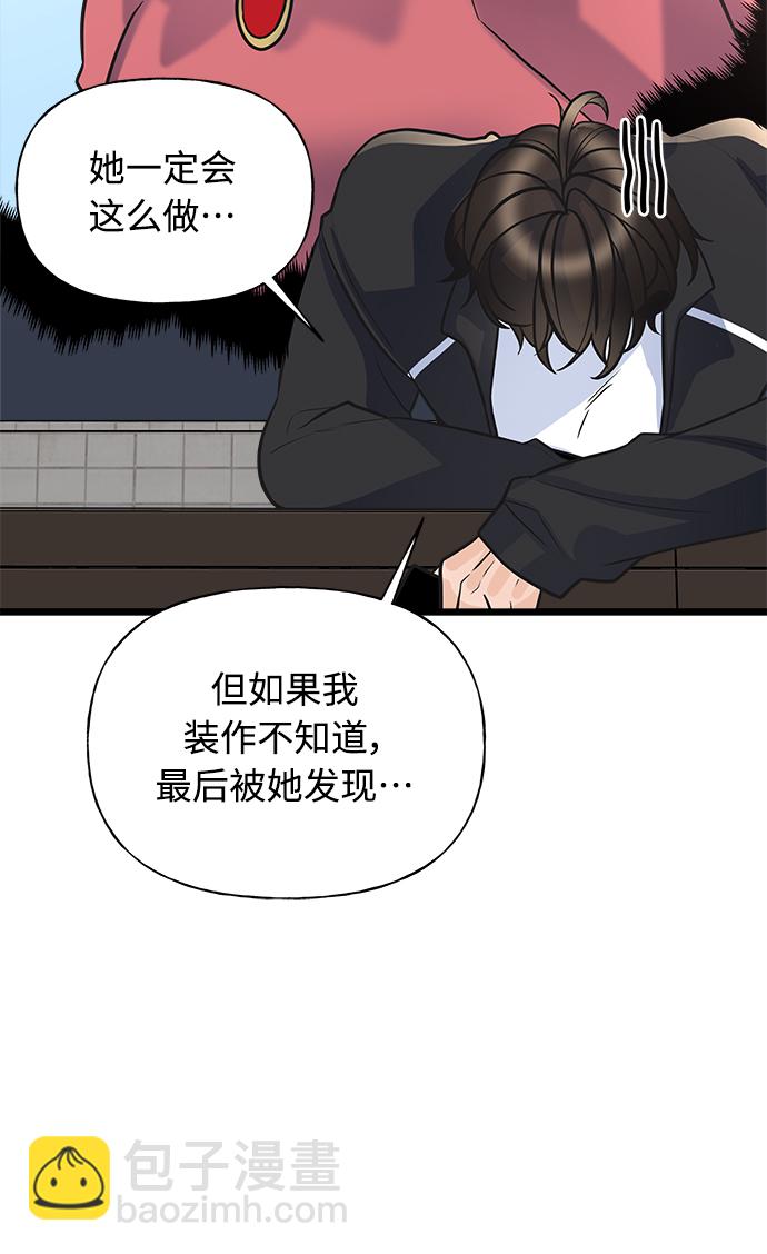 《随机恋爱》第9话 第38页