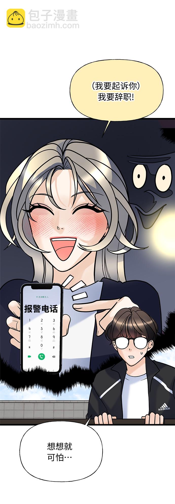 《随机恋爱》第9话 第39页