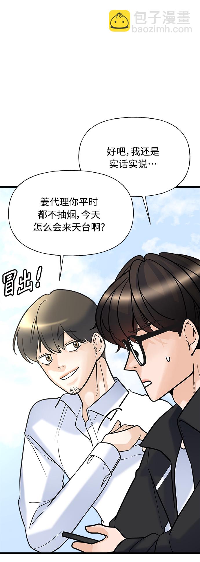 《随机恋爱》第9话 第40页