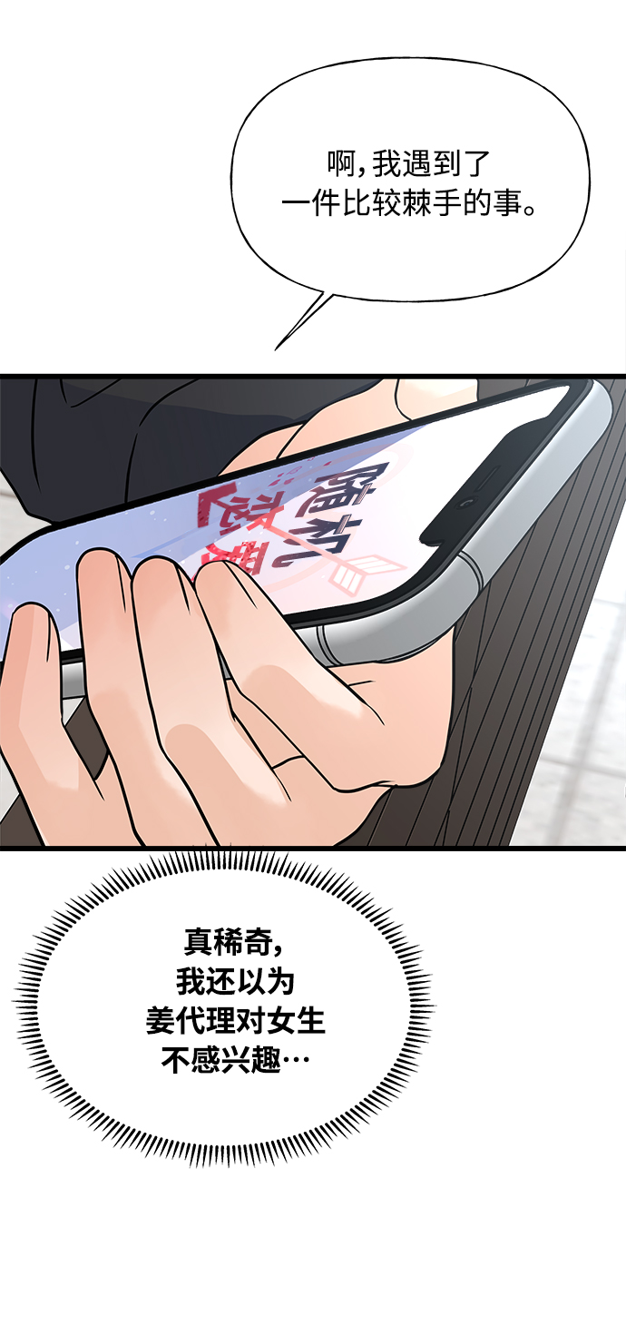 《随机恋爱》第9话 第44页