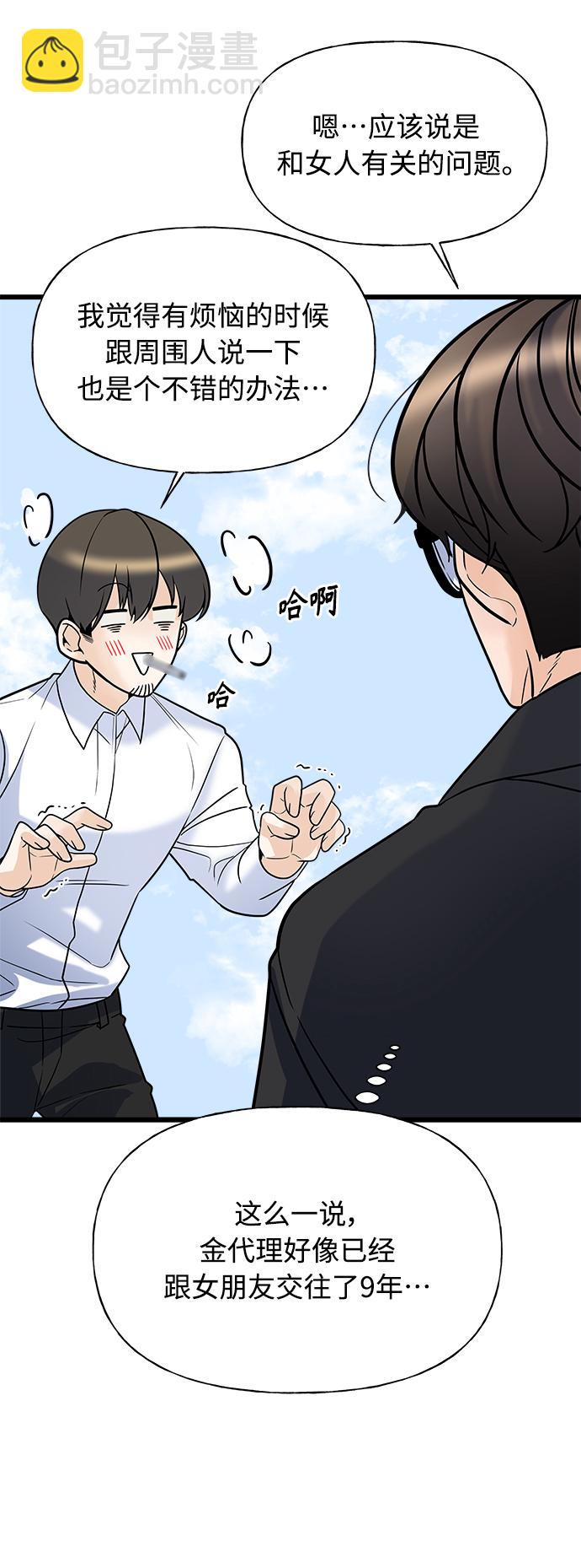 《随机恋爱》第9话 第48页