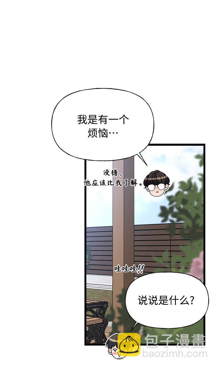 《随机恋爱》第9话 第49页