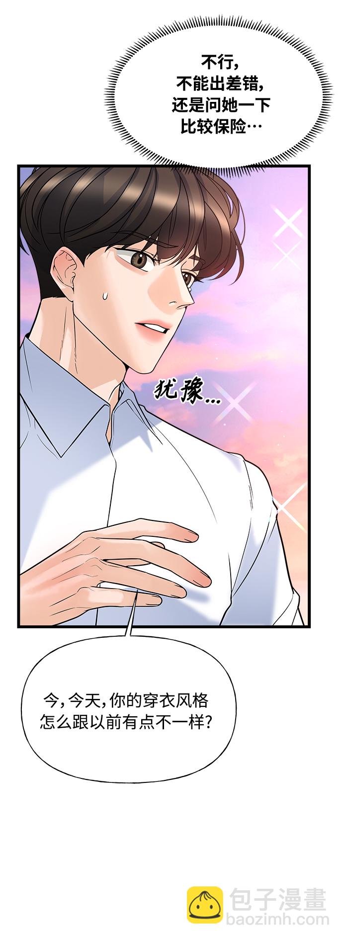 《随机恋爱》第9话 第7页