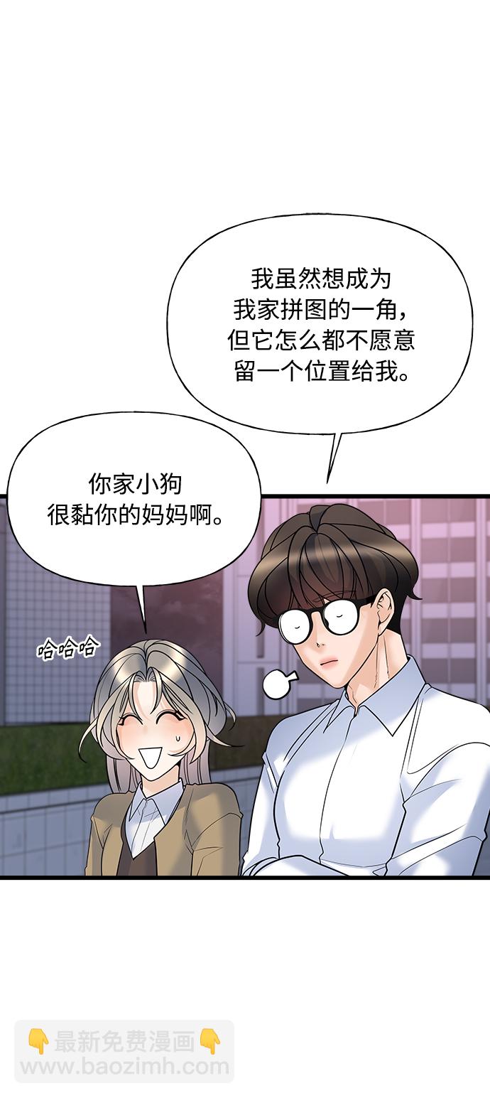 《随机恋爱》第12话 第28页