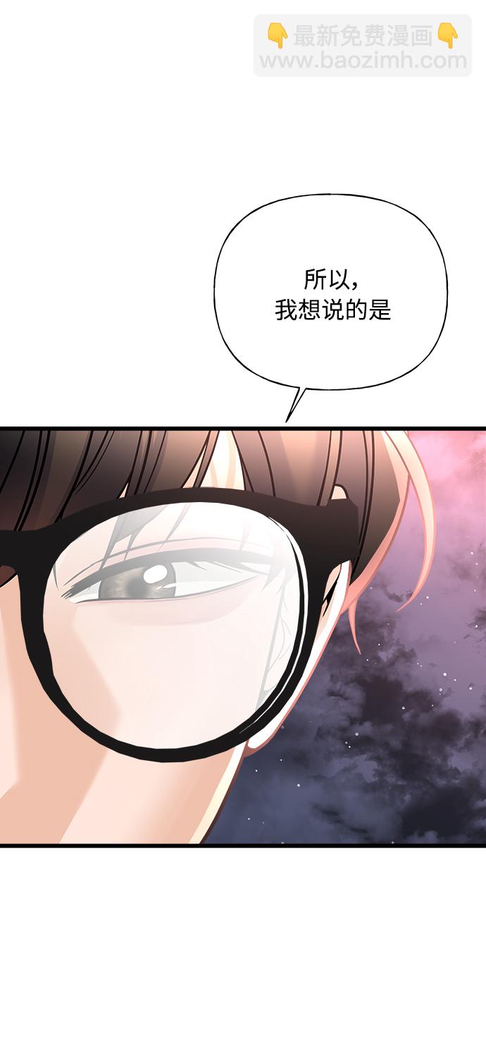 《随机恋爱》第12话 第29页