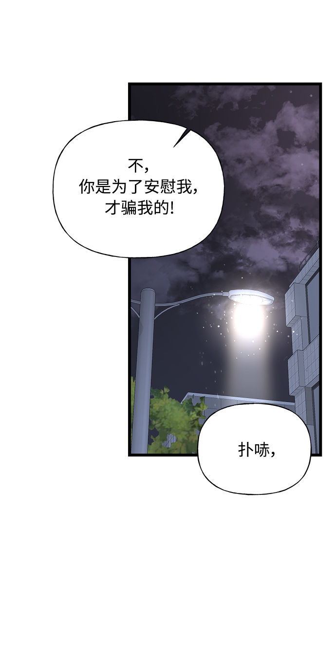 《随机恋爱》第12话 第37页