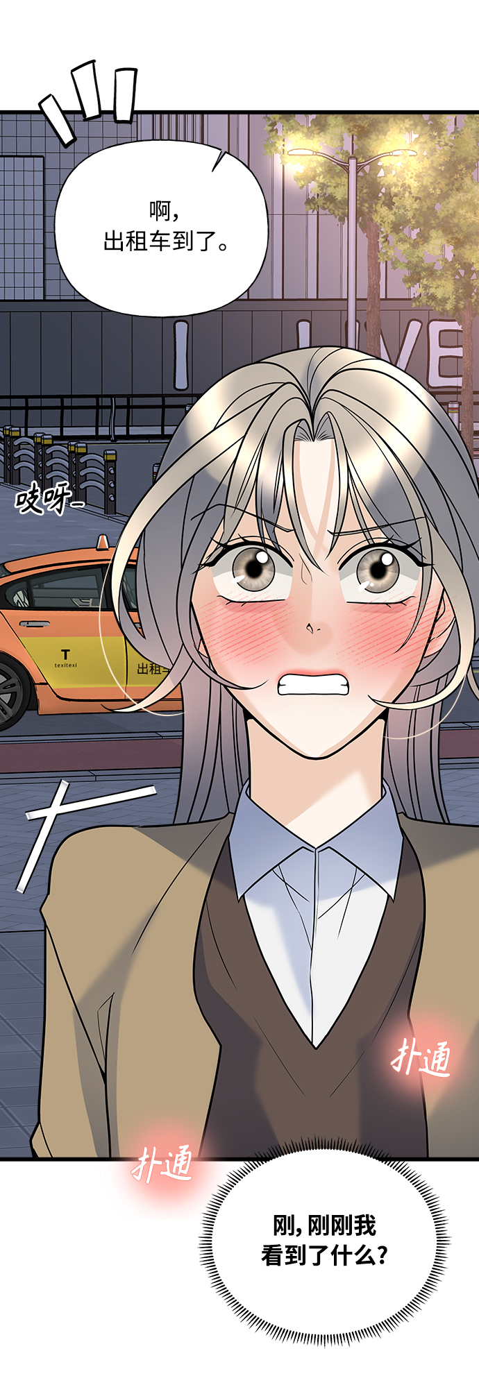 《随机恋爱》第12话 第40页