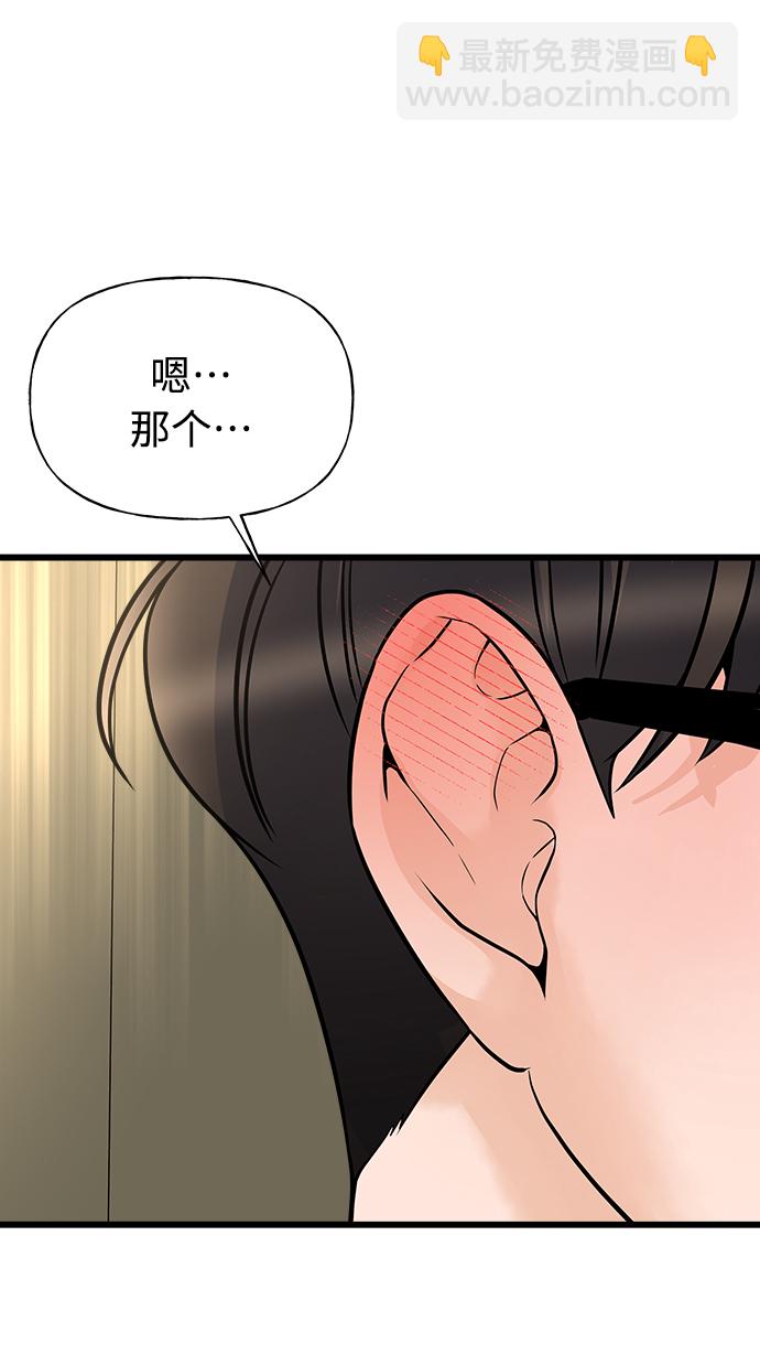 《随机恋爱》第10话 第15页
