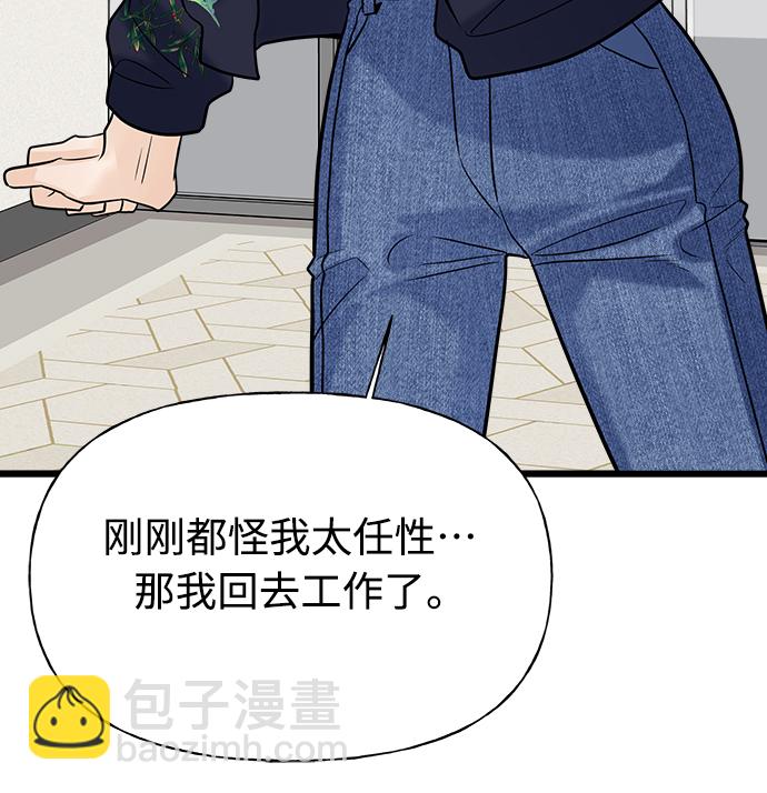 《随机恋爱》第10话 第20页