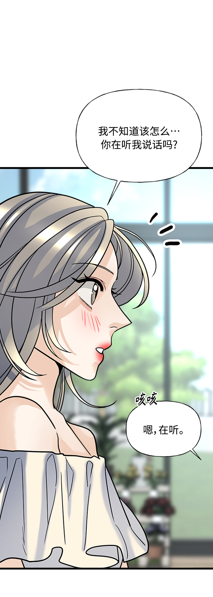 《随机恋爱》第10话 第34页