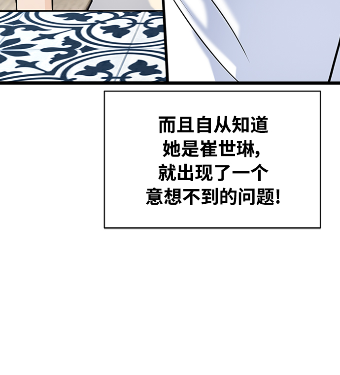 《随机恋爱》第10话 第37页