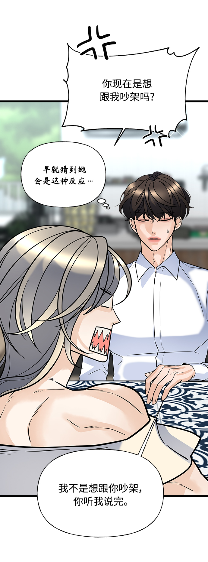 《随机恋爱》第10话 第43页