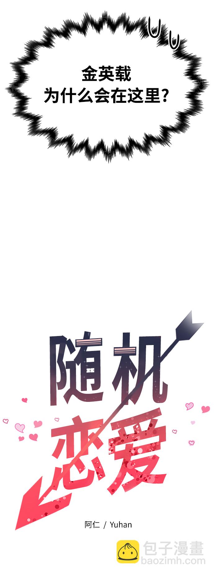 《随机恋爱》第11话 第14页