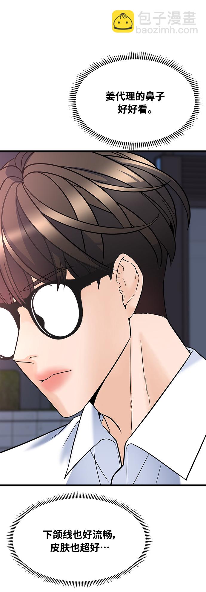 《随机恋爱》第11话 第29页
