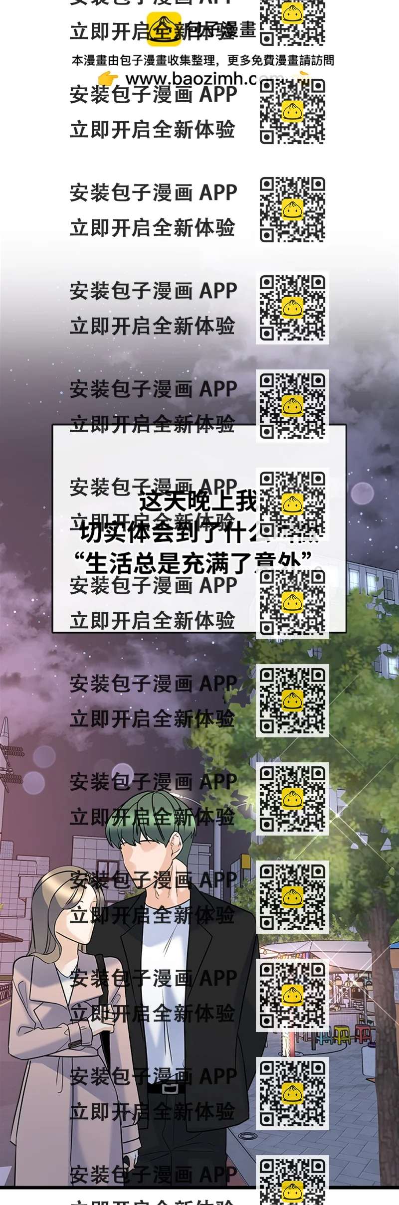 《随机恋爱》第11话 第2页