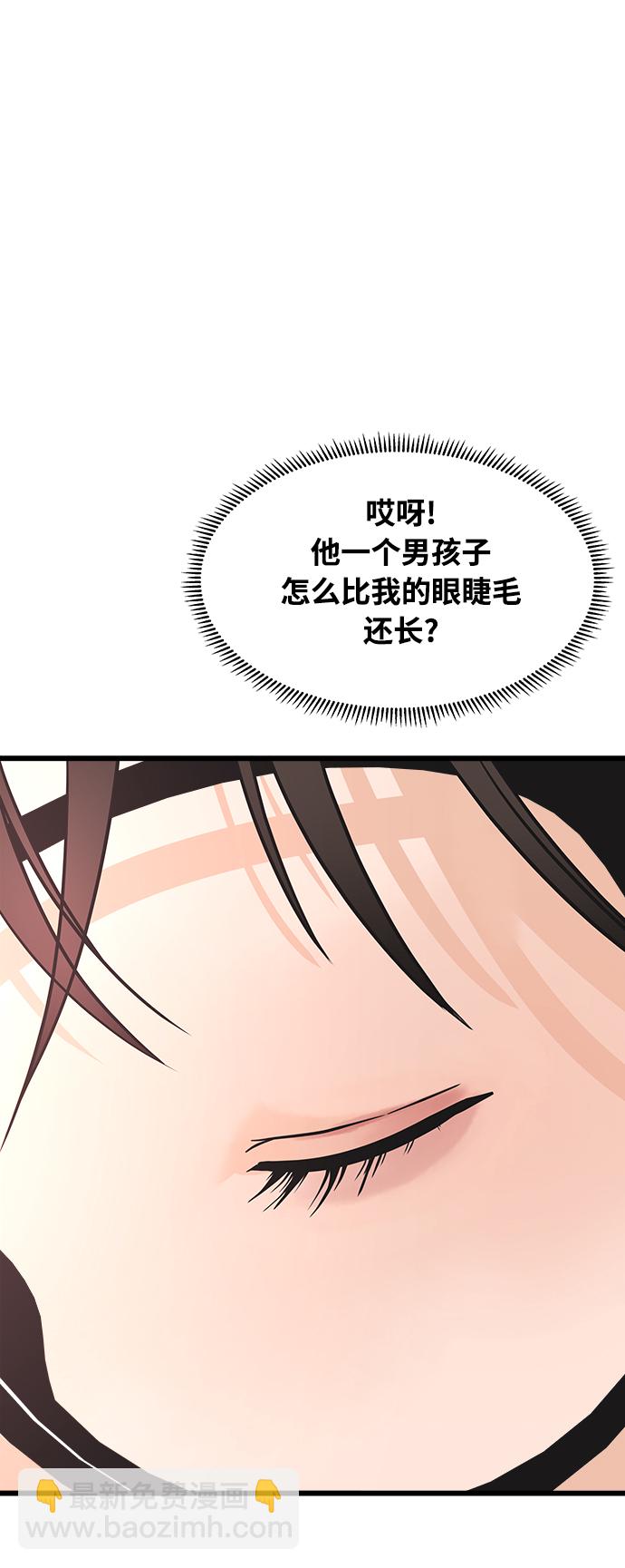 《随机恋爱》第11话 第30页