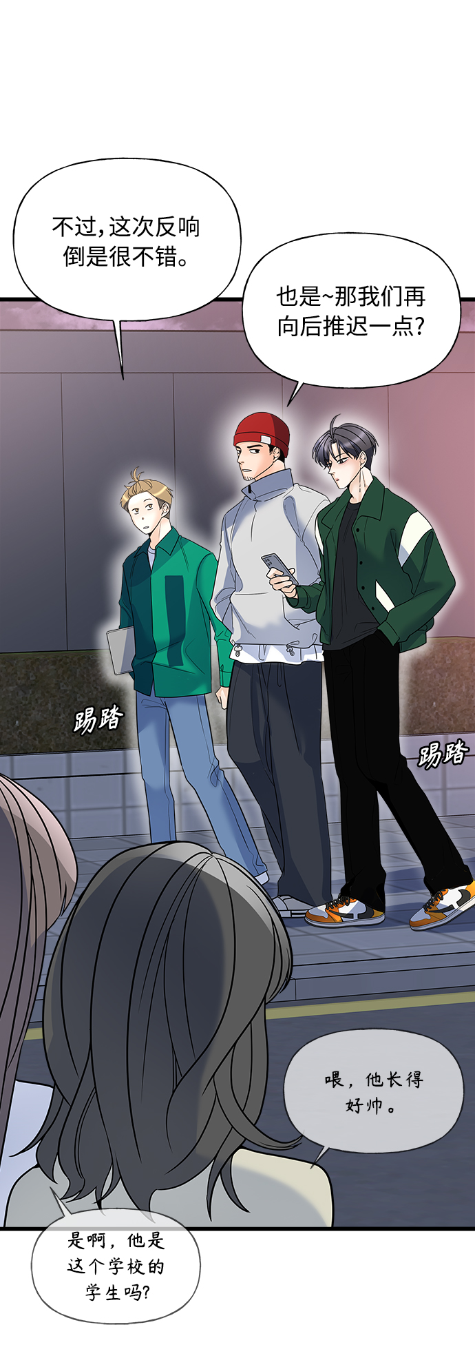 《随机恋爱》第11话 第37页