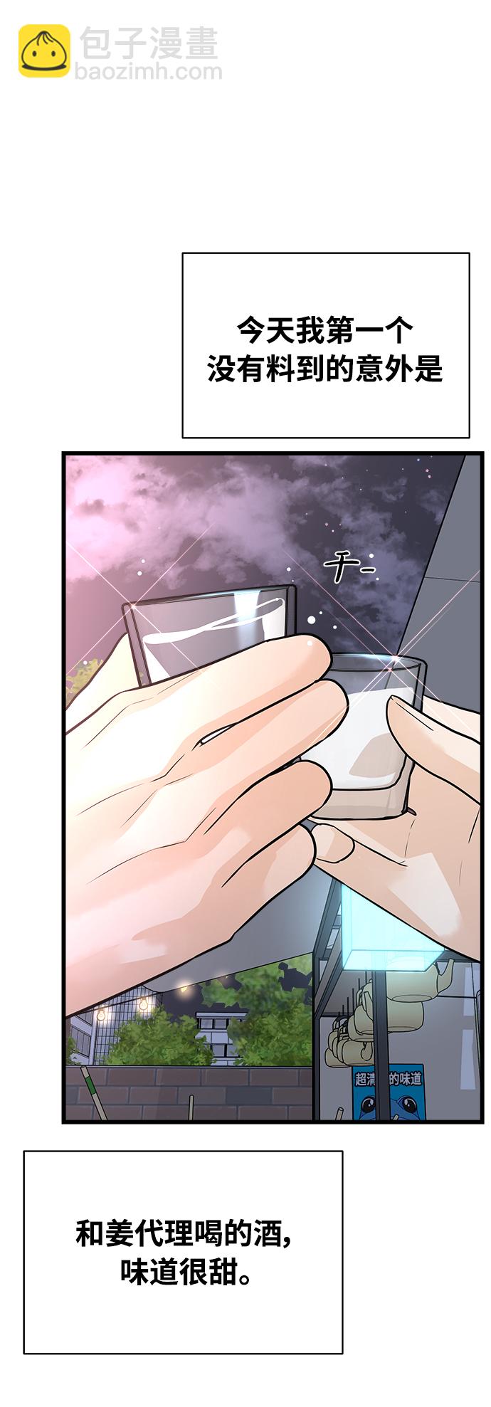 《随机恋爱》第11话 第3页