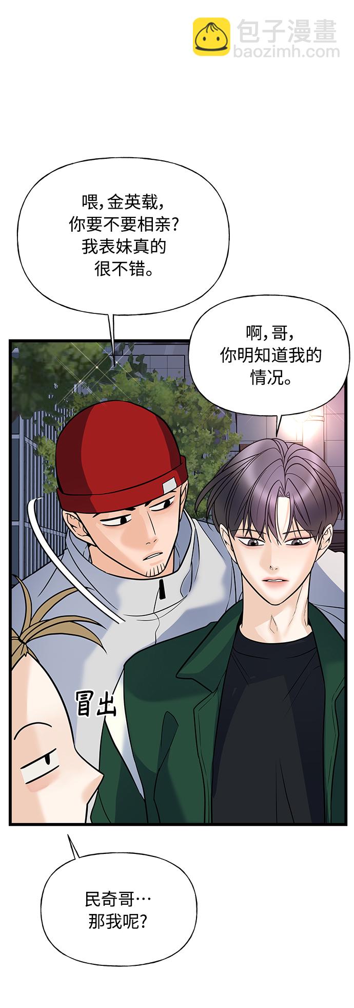 《随机恋爱》第11话 第40页